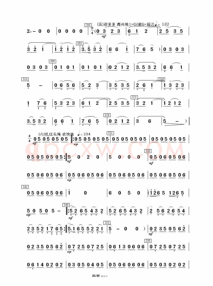 《白毛女》选曲（民乐合奏分谱）