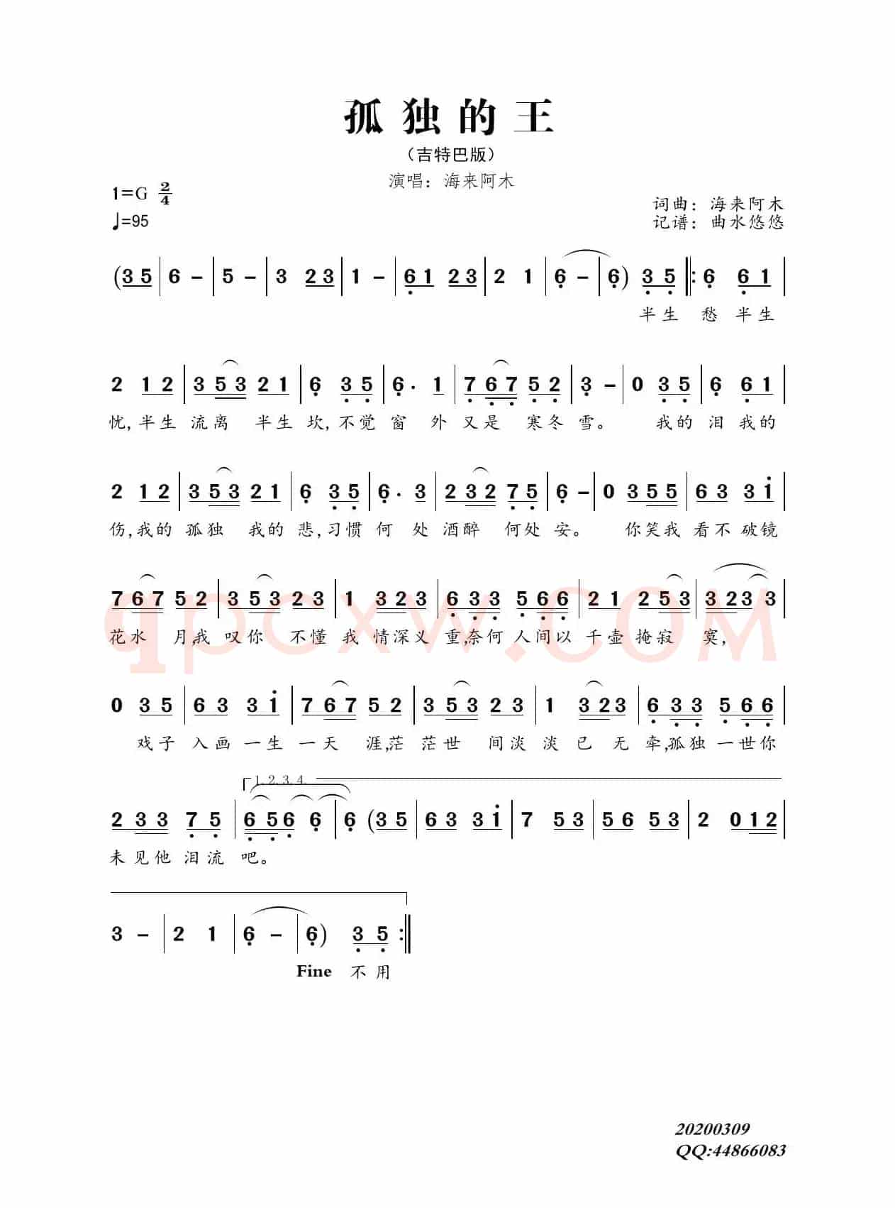 孤独的王（吉特巴版）