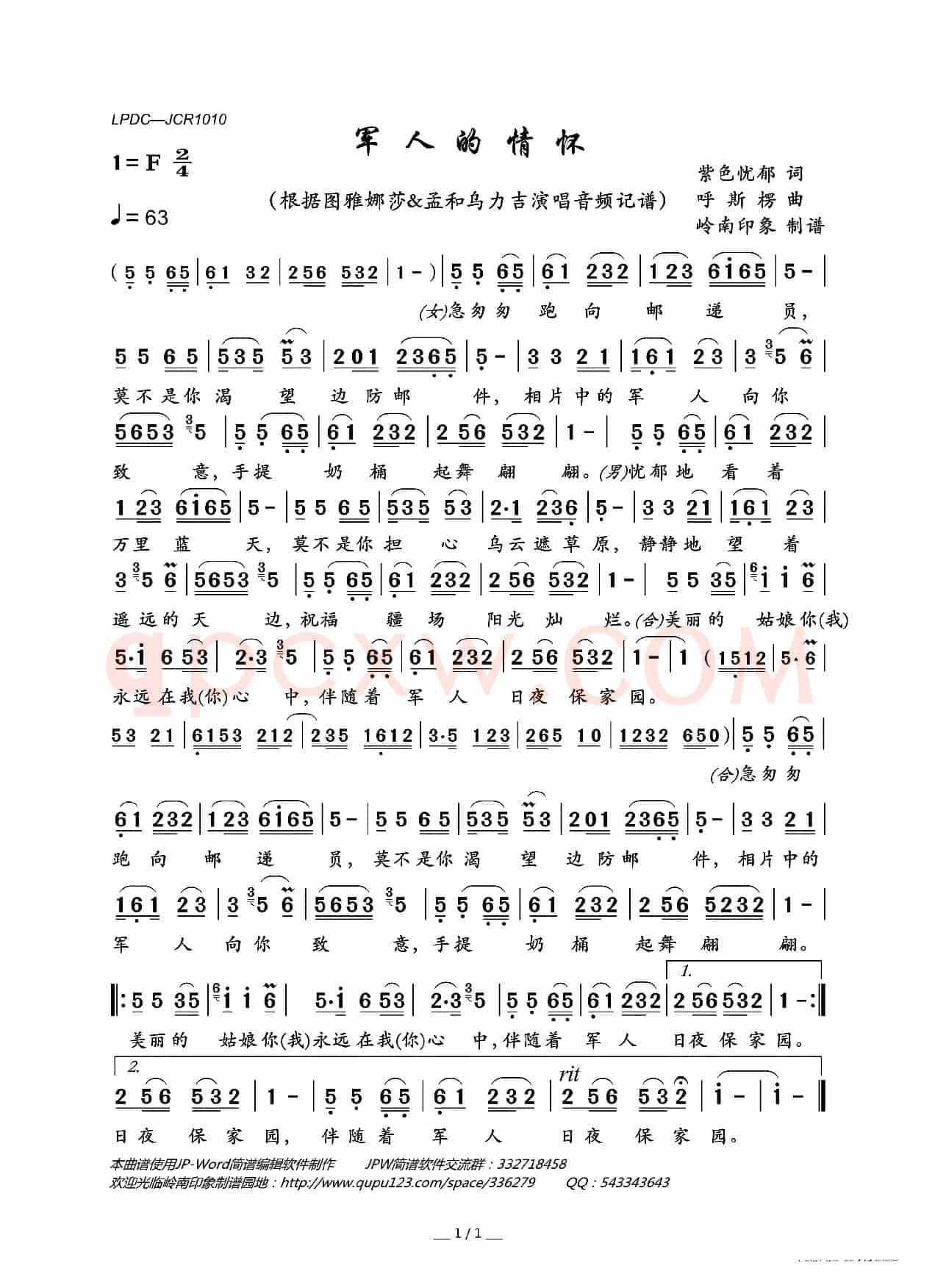 军人的情怀