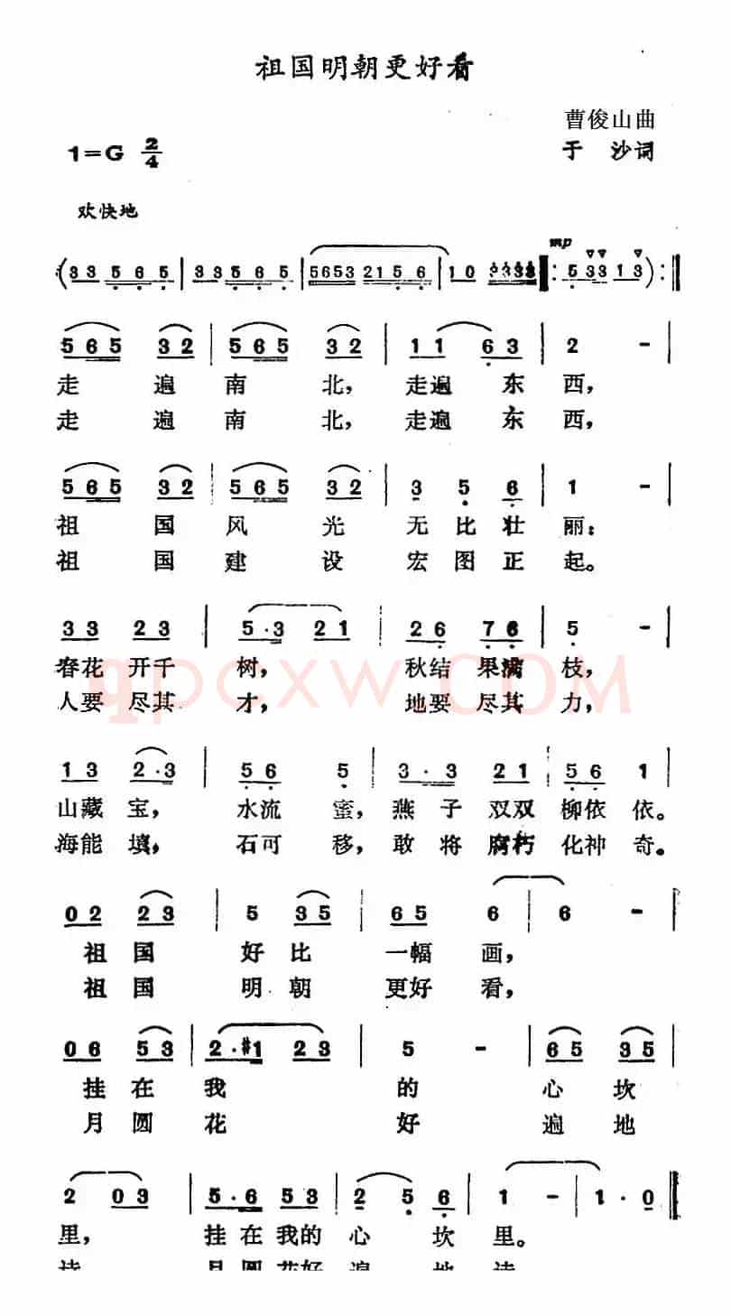 祖国明朝更好看