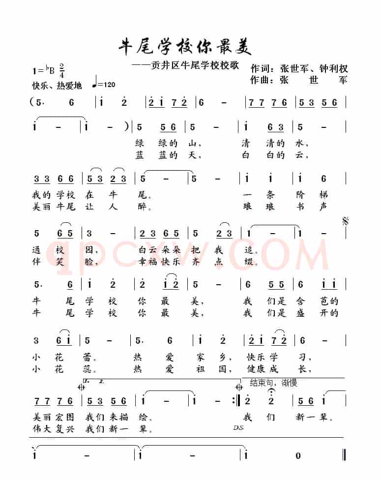 牛尾学校你最美(牛尾学校校歌)
