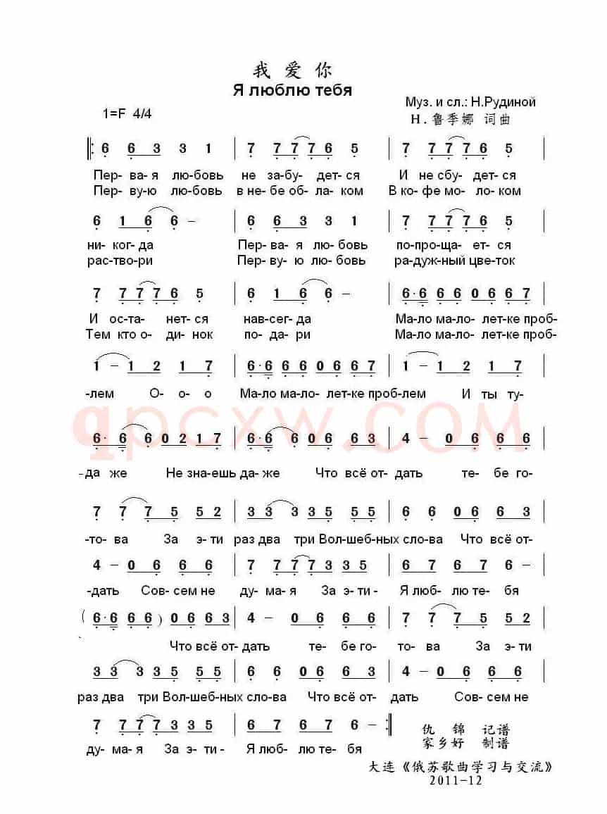 我爱你Я люблю тебя（中俄简谱）
