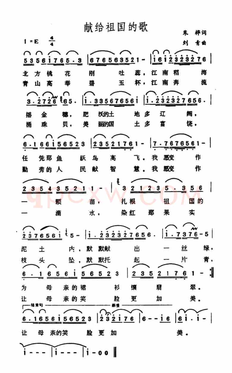 献给祖国的歌 （朱桦词词 刘青曲）