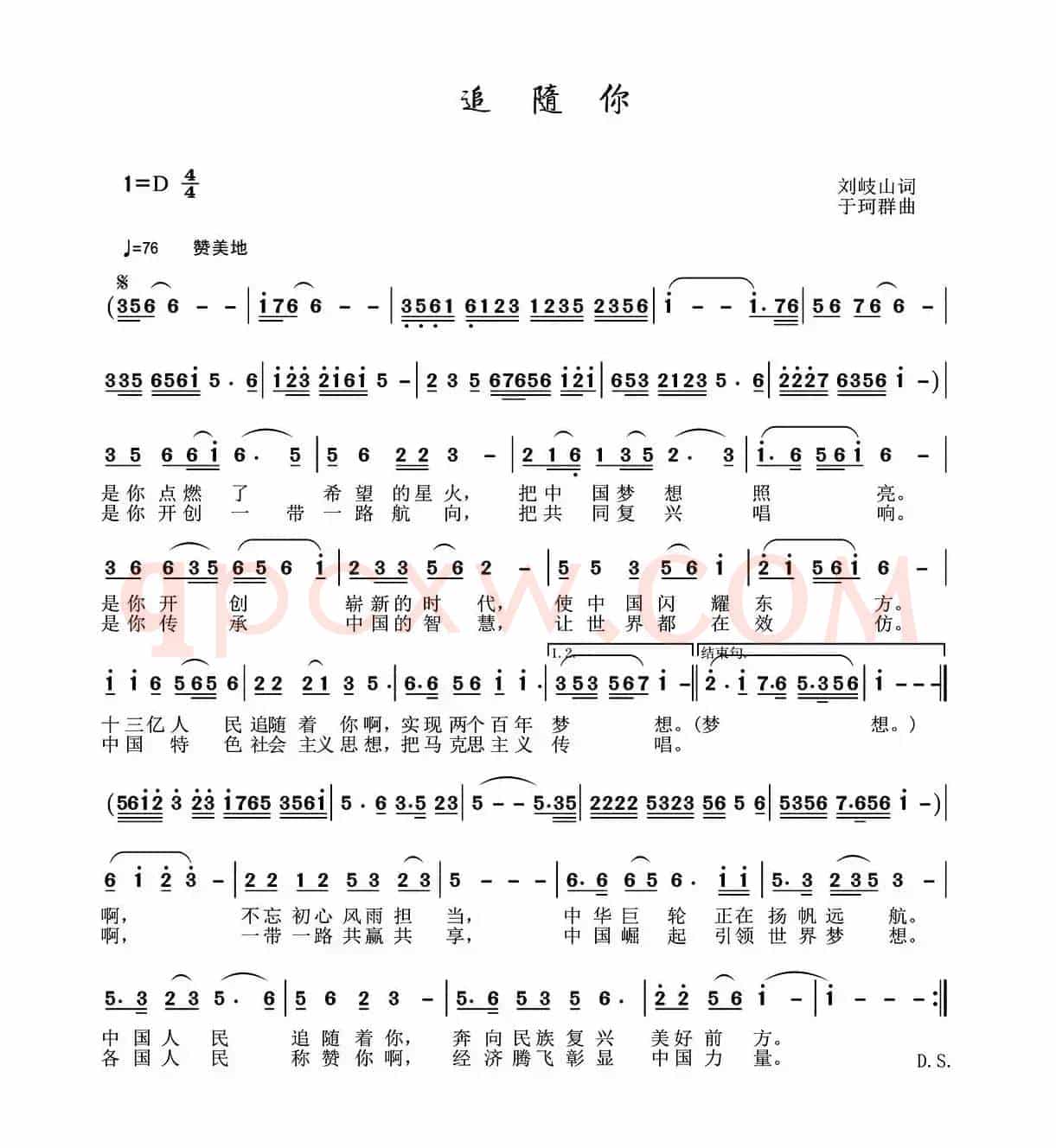 追随你（刘岐山词 于珂群曲）