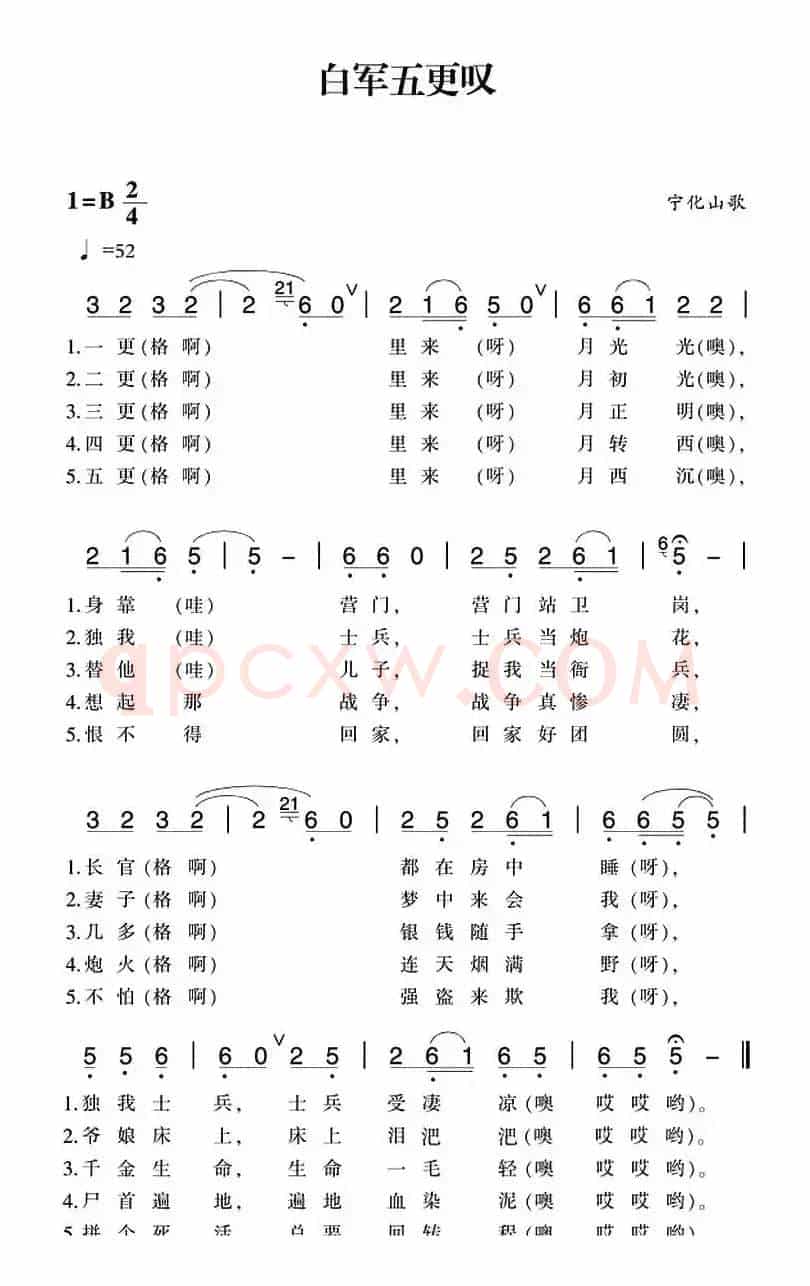 赣南闽西红色歌曲：白军五更叹