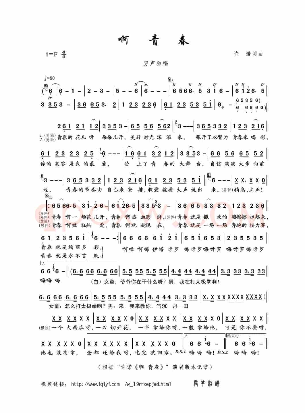 啊 青春（许诺词曲）