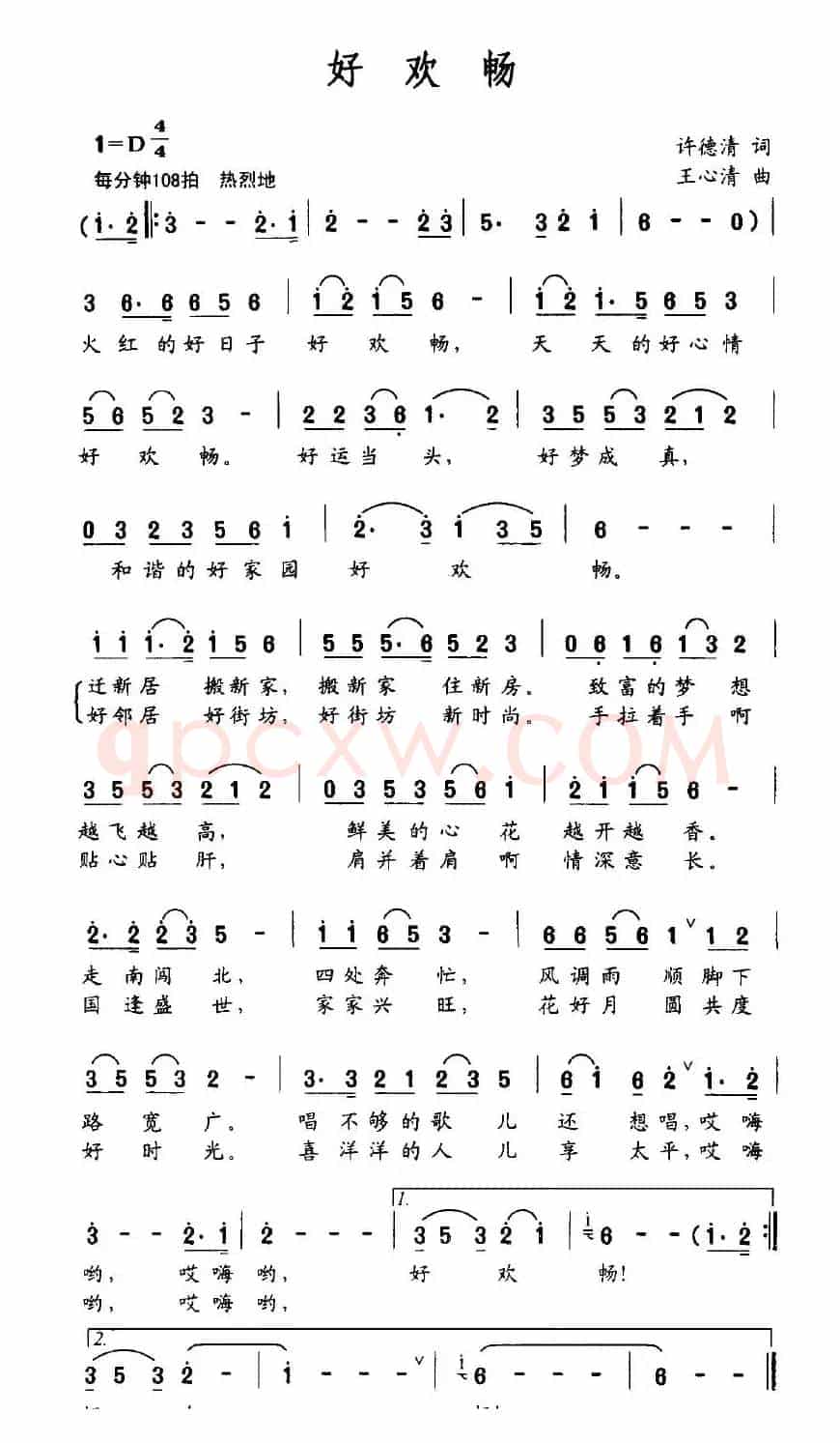 好欢畅