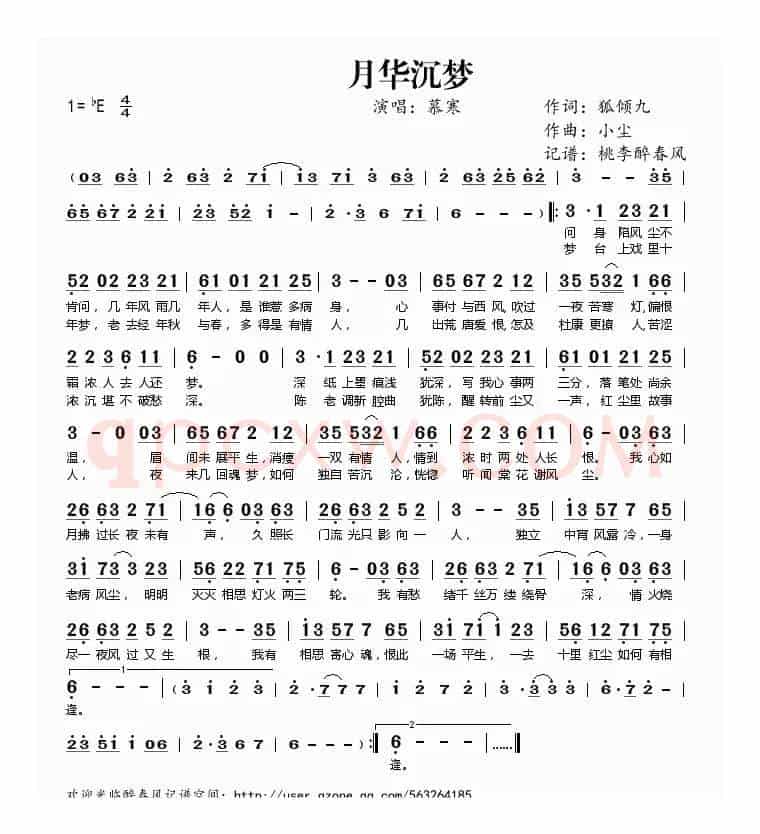月华沉梦