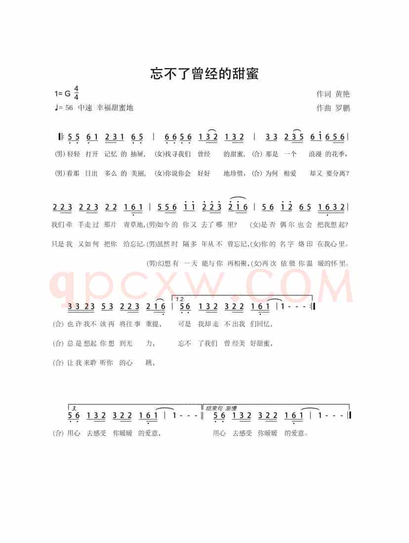 忘不了曾经的甜蜜（流行风格）