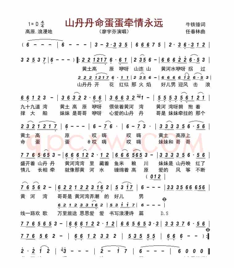 山丹丹命蛋蛋牵情永远  
