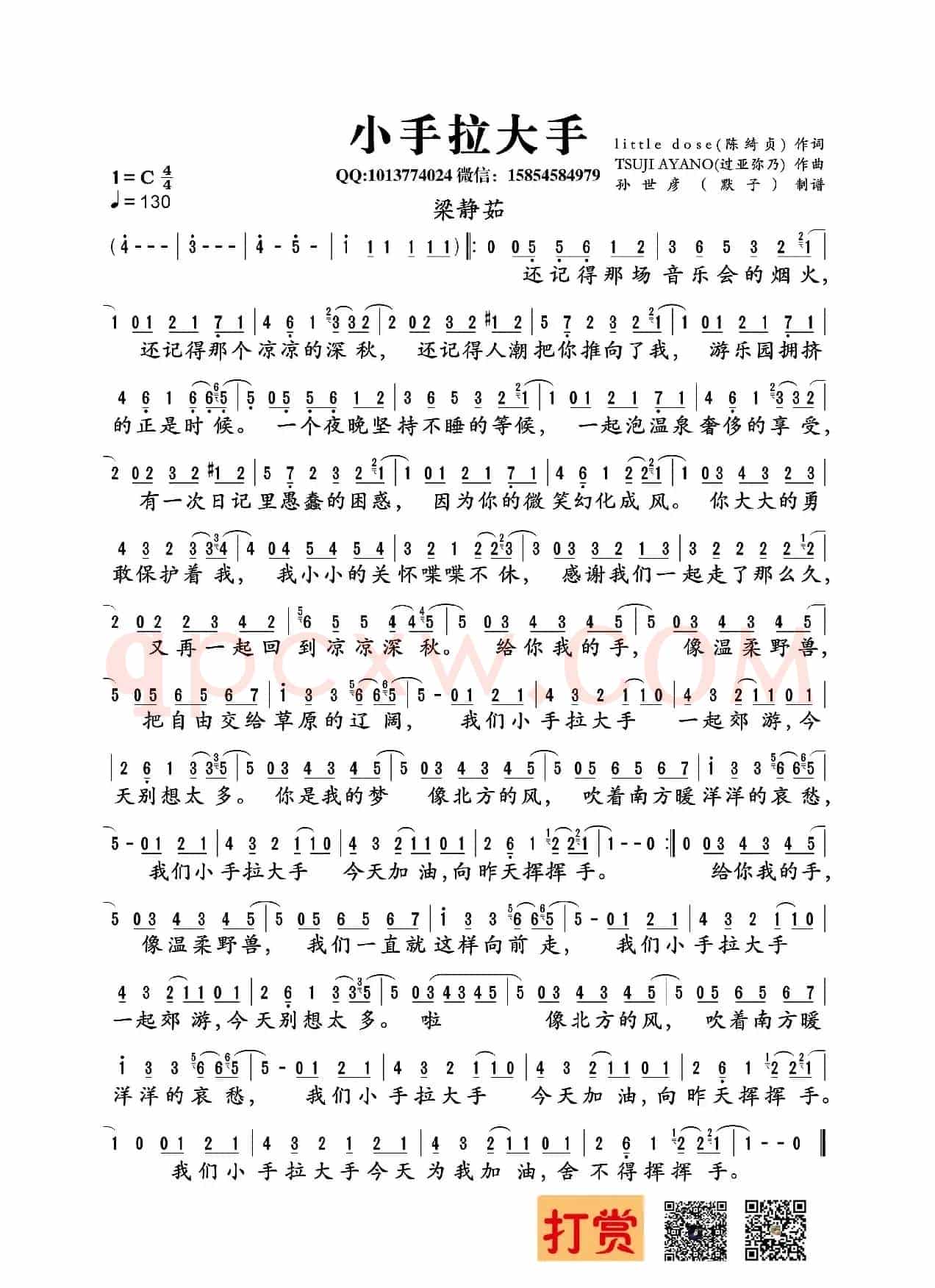 小手拉大手