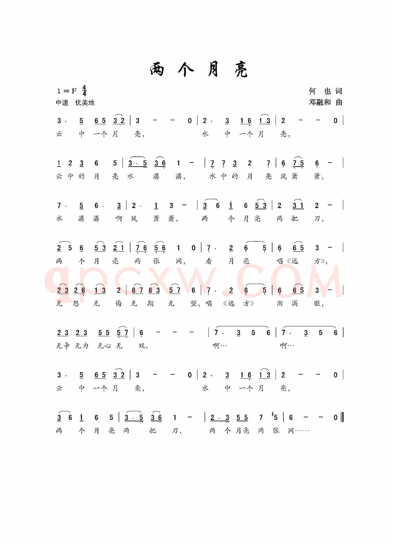 两个月亮(何也词 邓融和曲)