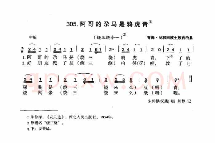 阿哥的尕马是鸦虎青