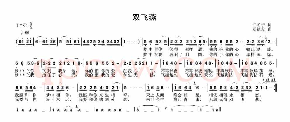双飞燕