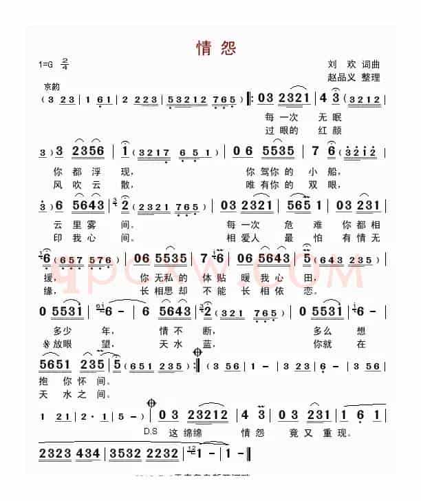 情怨（京歌）