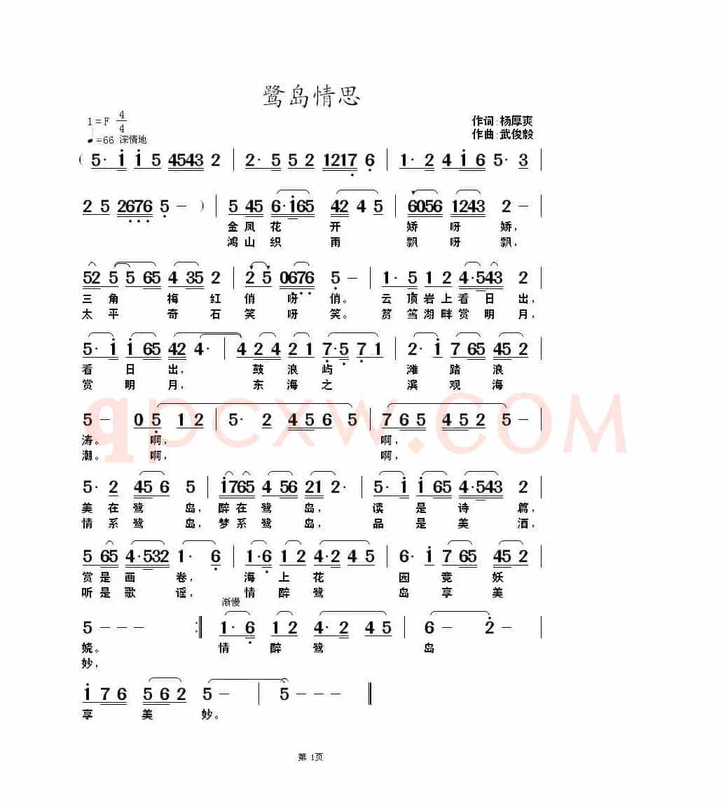 鹭岛情思