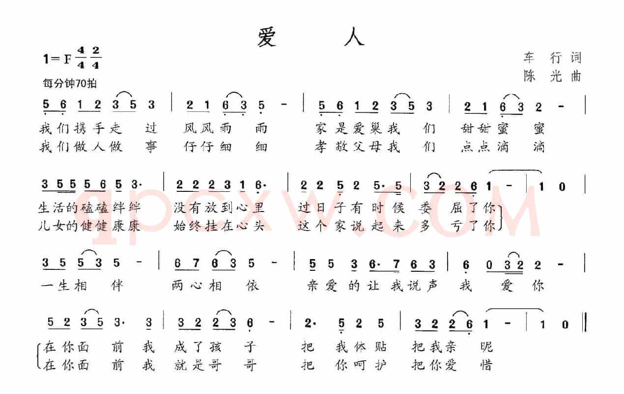 爱人（车行词 陈光曲）