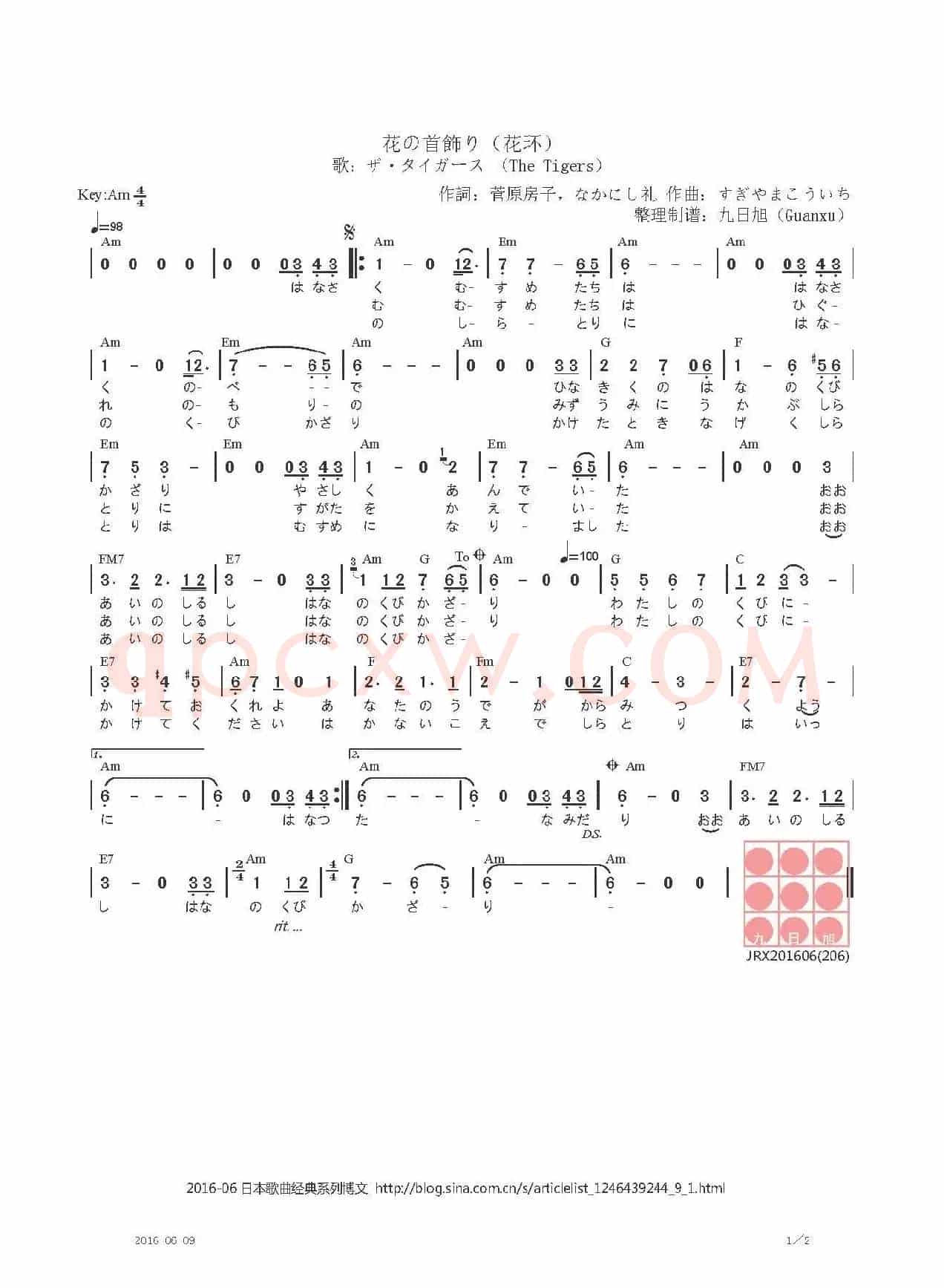 【日】花の首飾り（花环）