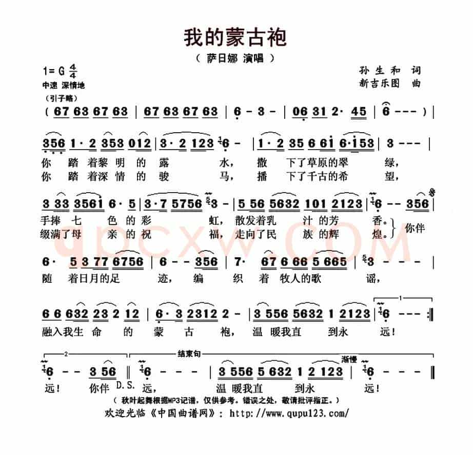 我的蒙古袍