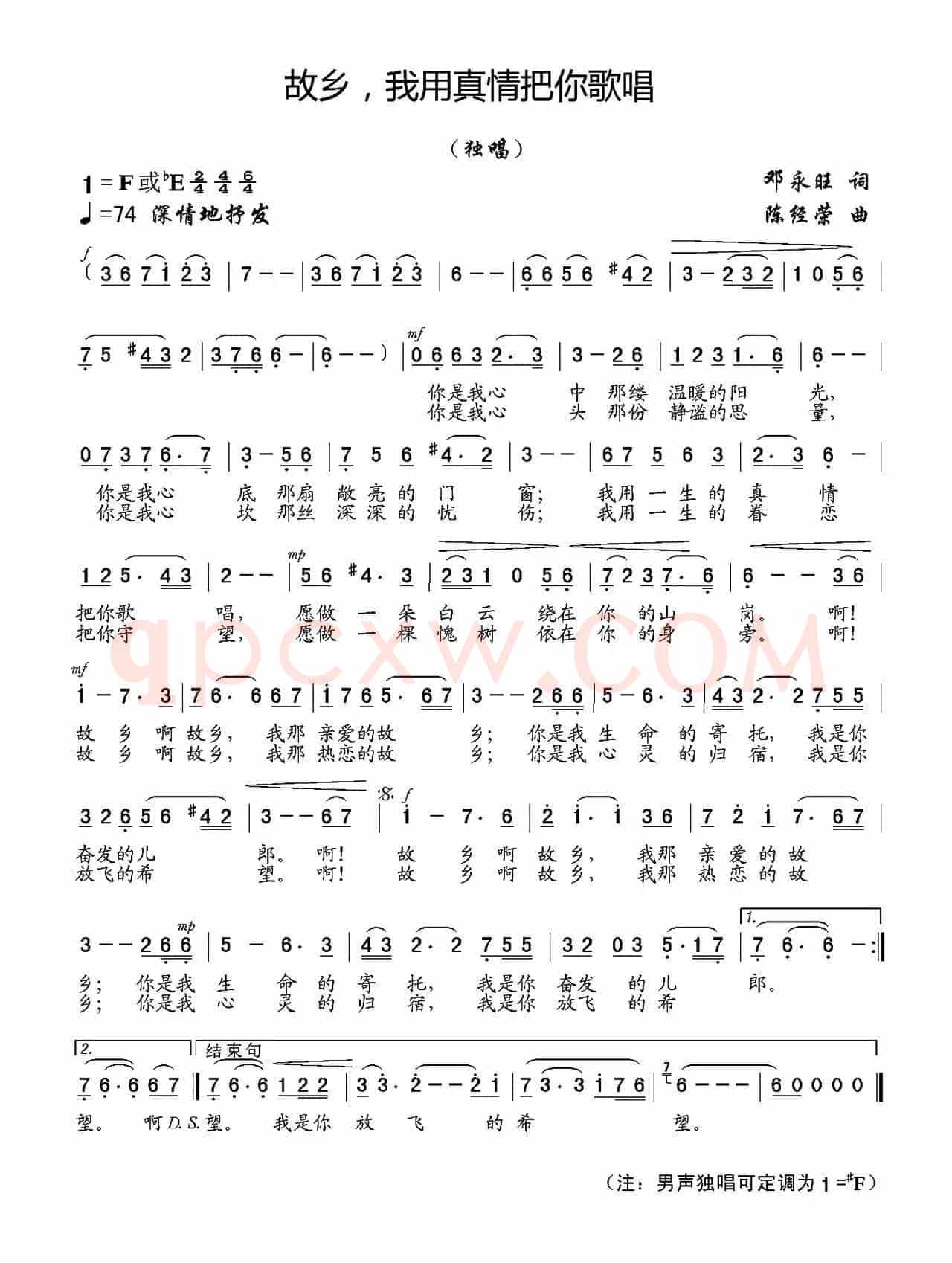故乡，我用真情把你歌唱