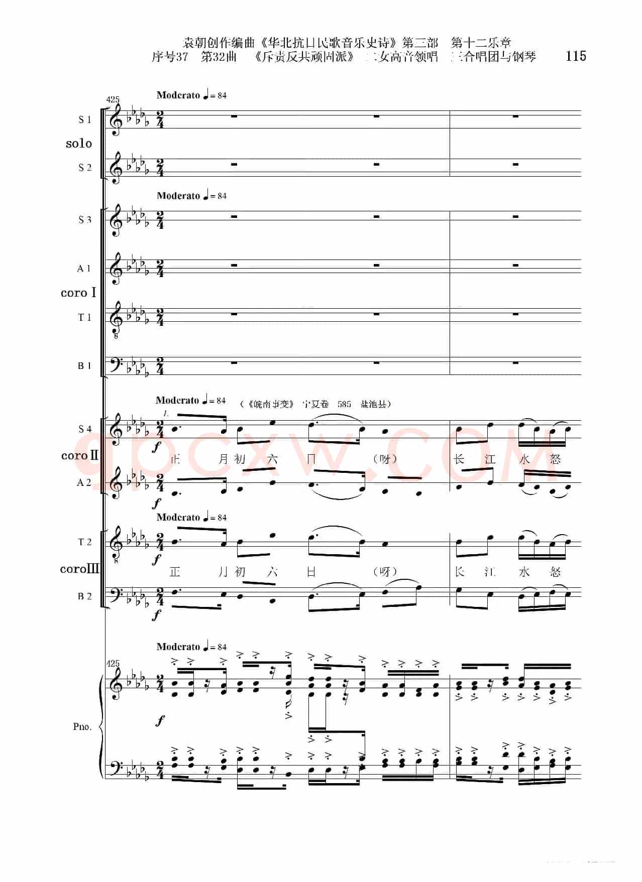 序号37第32曲《斥责反共顽固派（皖南事变）》二女高音领唱 三合唱团与钢琴