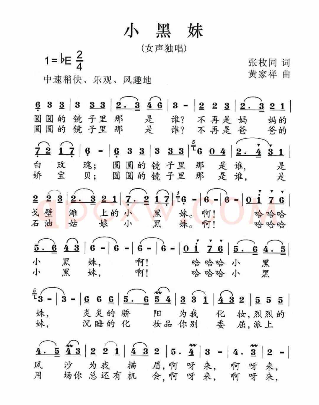 小黑妹（张枚同词 黄家祥曲）