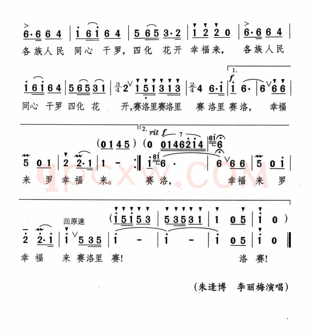 四化花开幸福来
