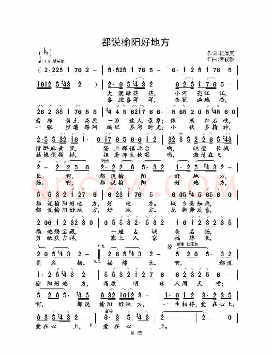 都说榆阳好地方