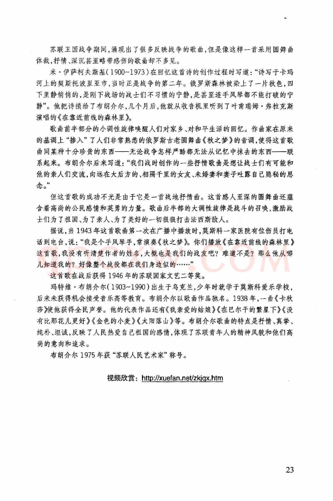 在靠近前线的森林里