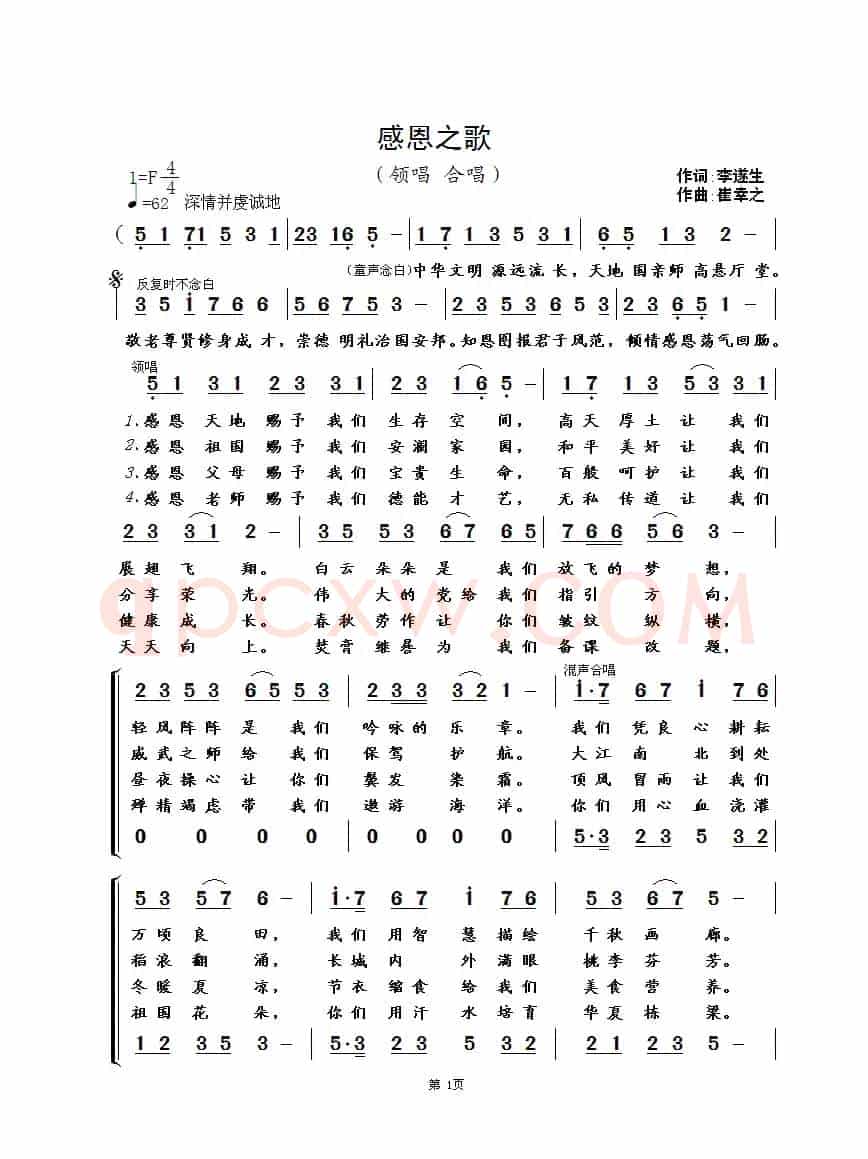 感恩之歌（李遂生词 崔幸之曲）