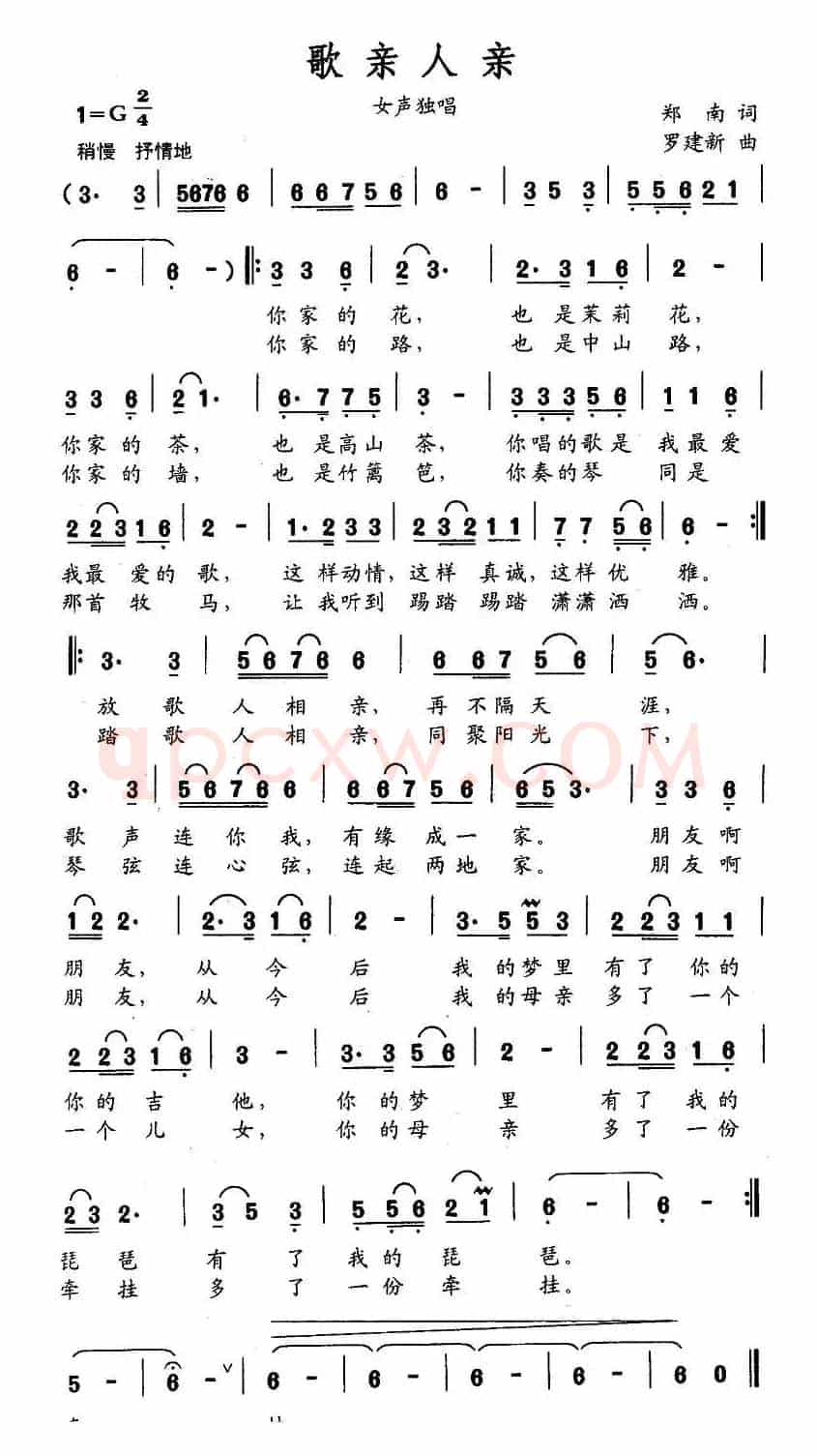 歌亲人亲（郑南词 罗建新曲）