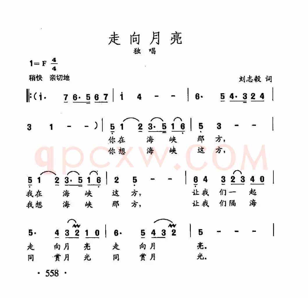 田光歌曲选-433走向月亮