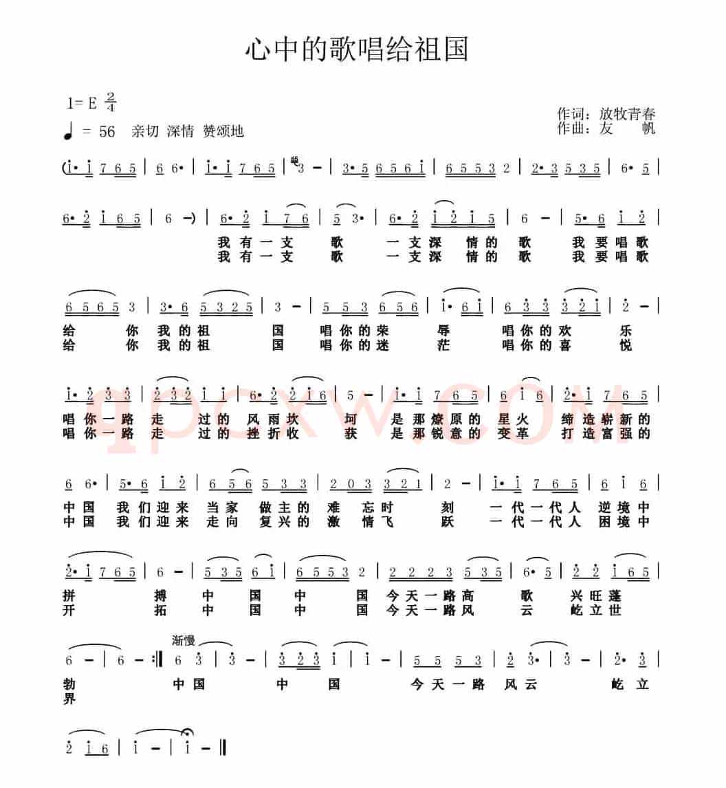 心中的歌唱给祖国（放牧青春词 友帆曲）