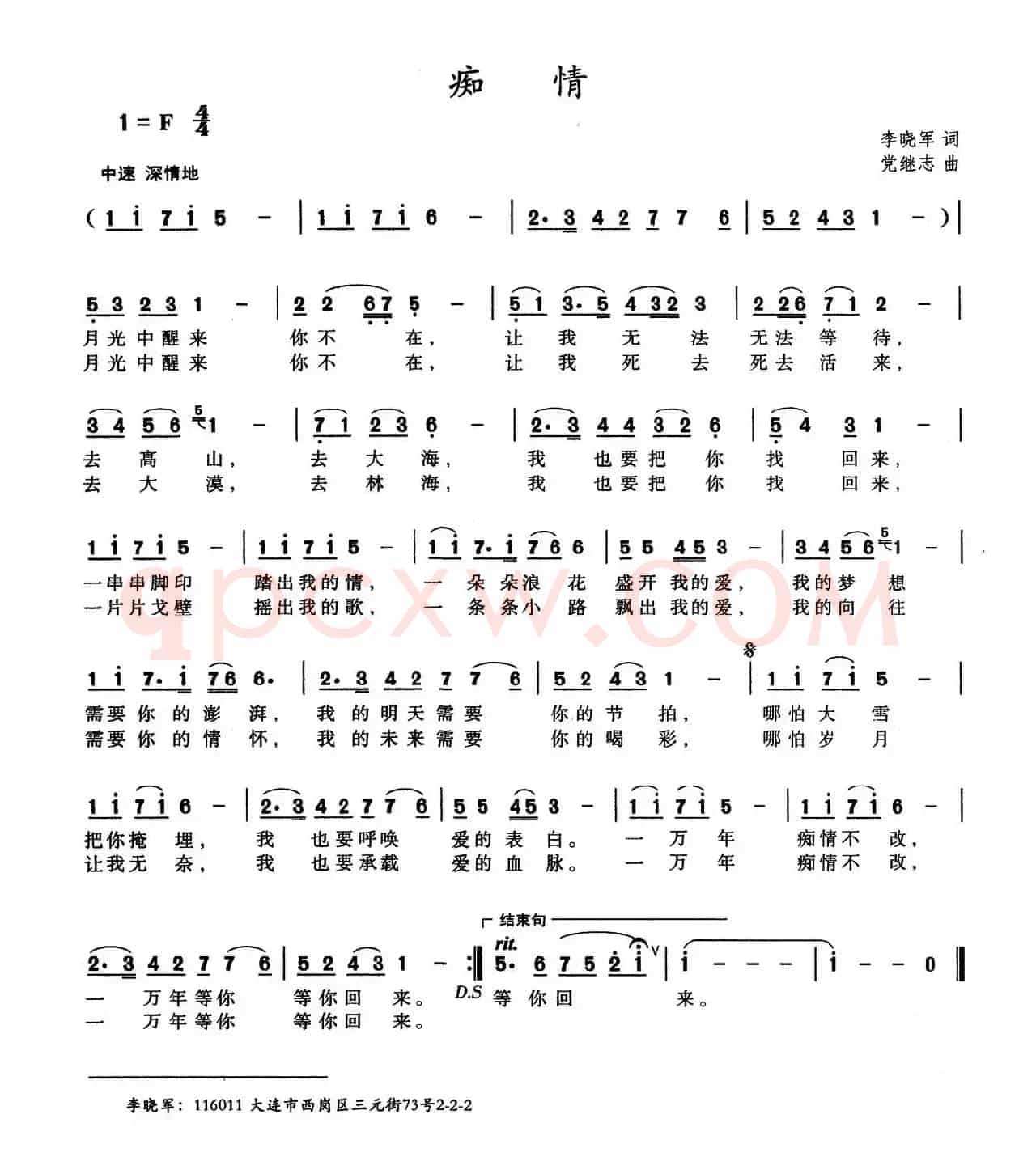 痴情（李晓军词 党继志曲）
