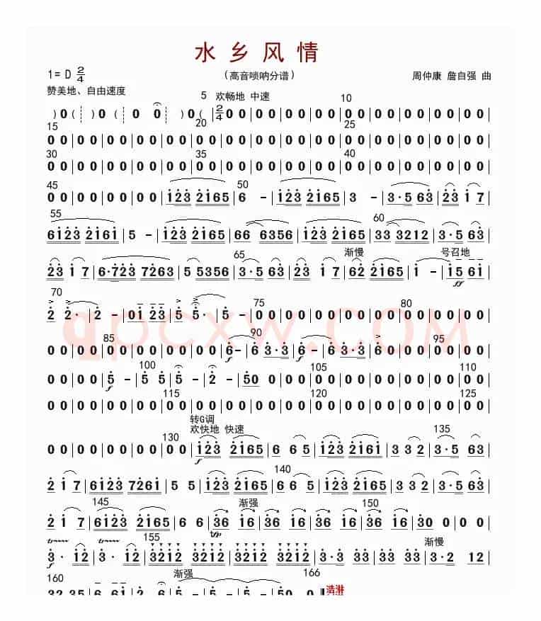 水乡风情（高音唢呐分谱）