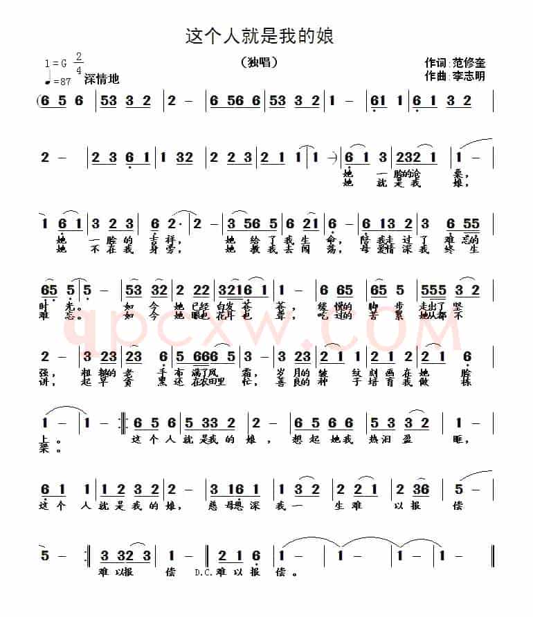 这个人就是我的娘（范修奎词 李志明曲）