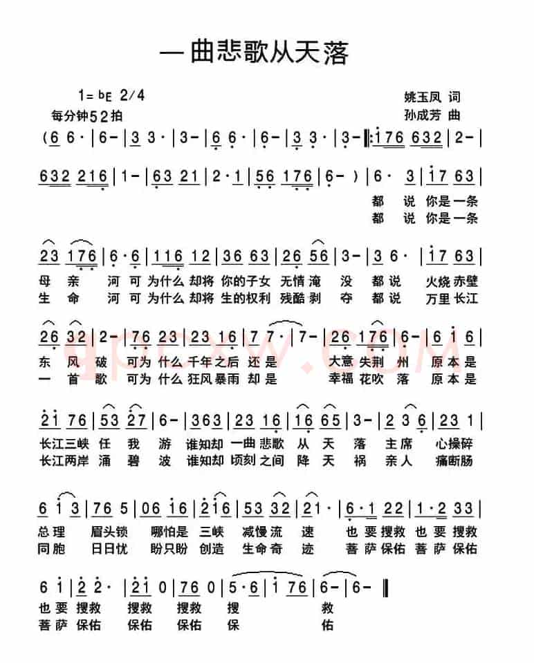 一曲悲歌从天落（姚玉凤词 孙成芳曲）