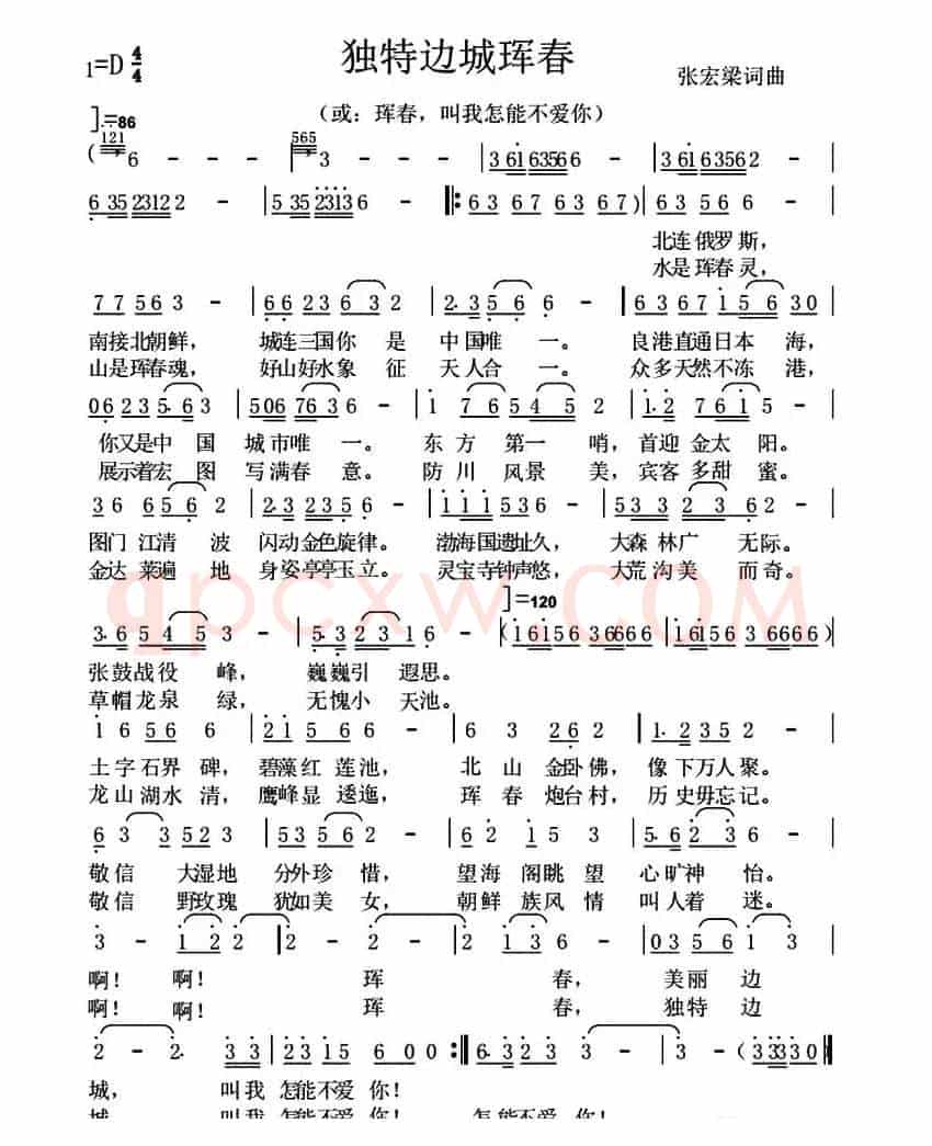 独特边城珲春