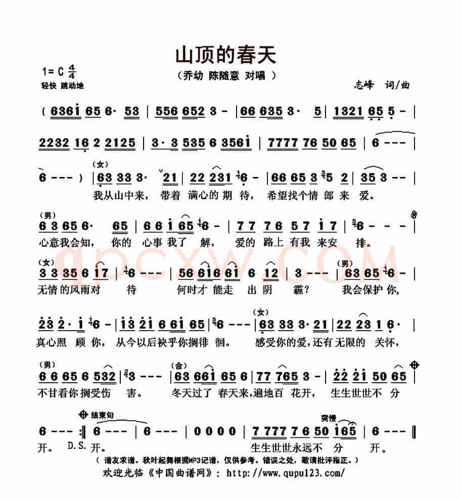 山顶的春天
