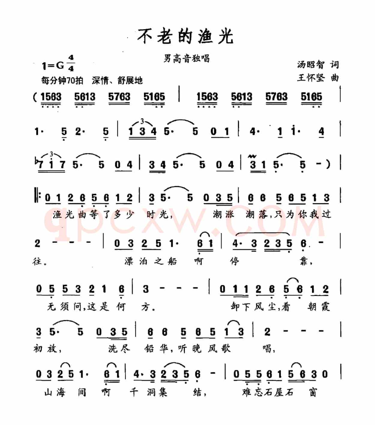 不老的渔光