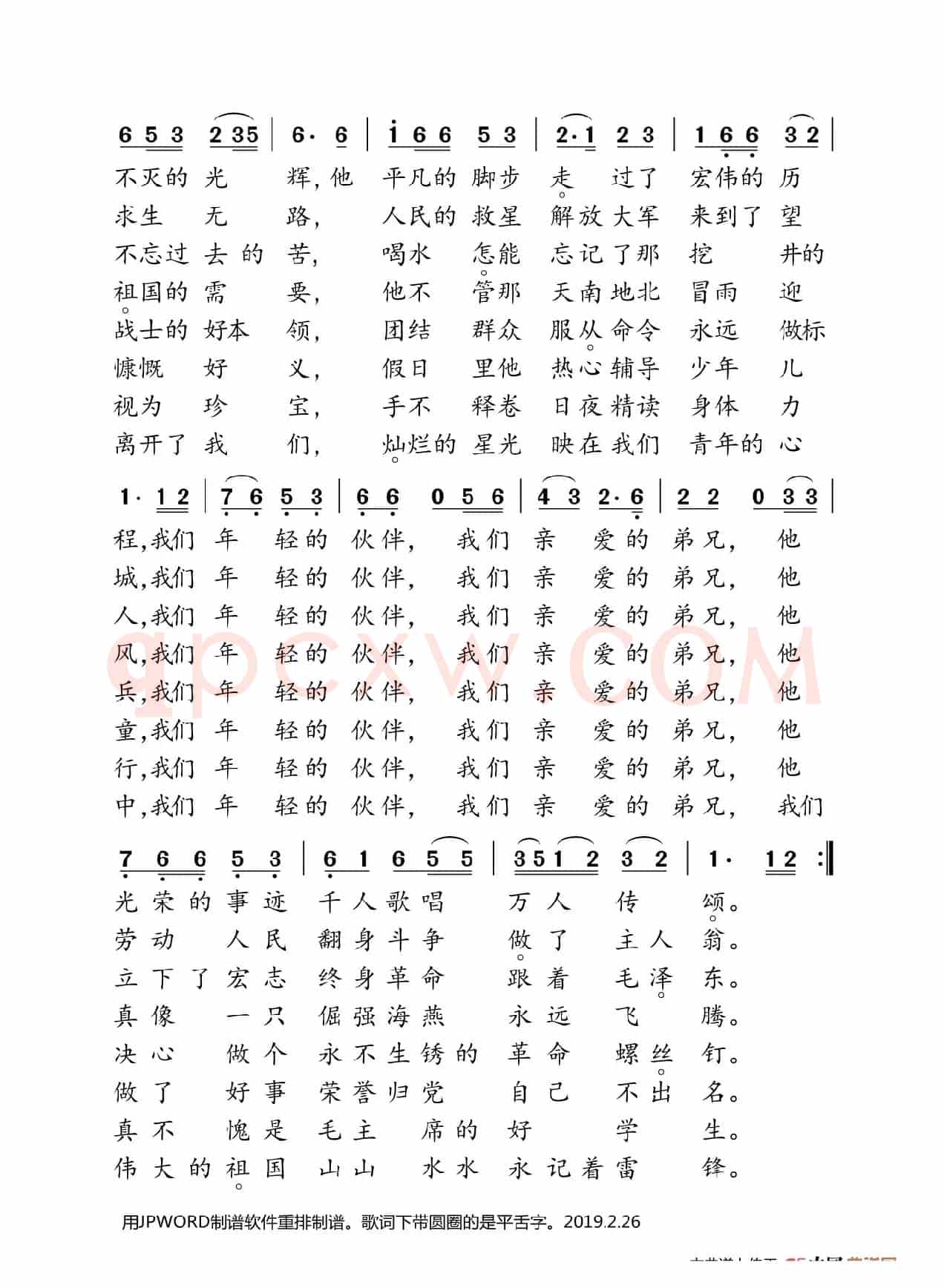 说唱雷锋(大字注音)