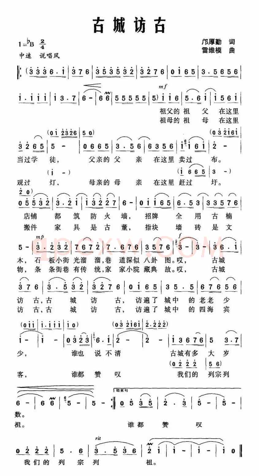 古城访古（邝厚勤词 雷维模曲）