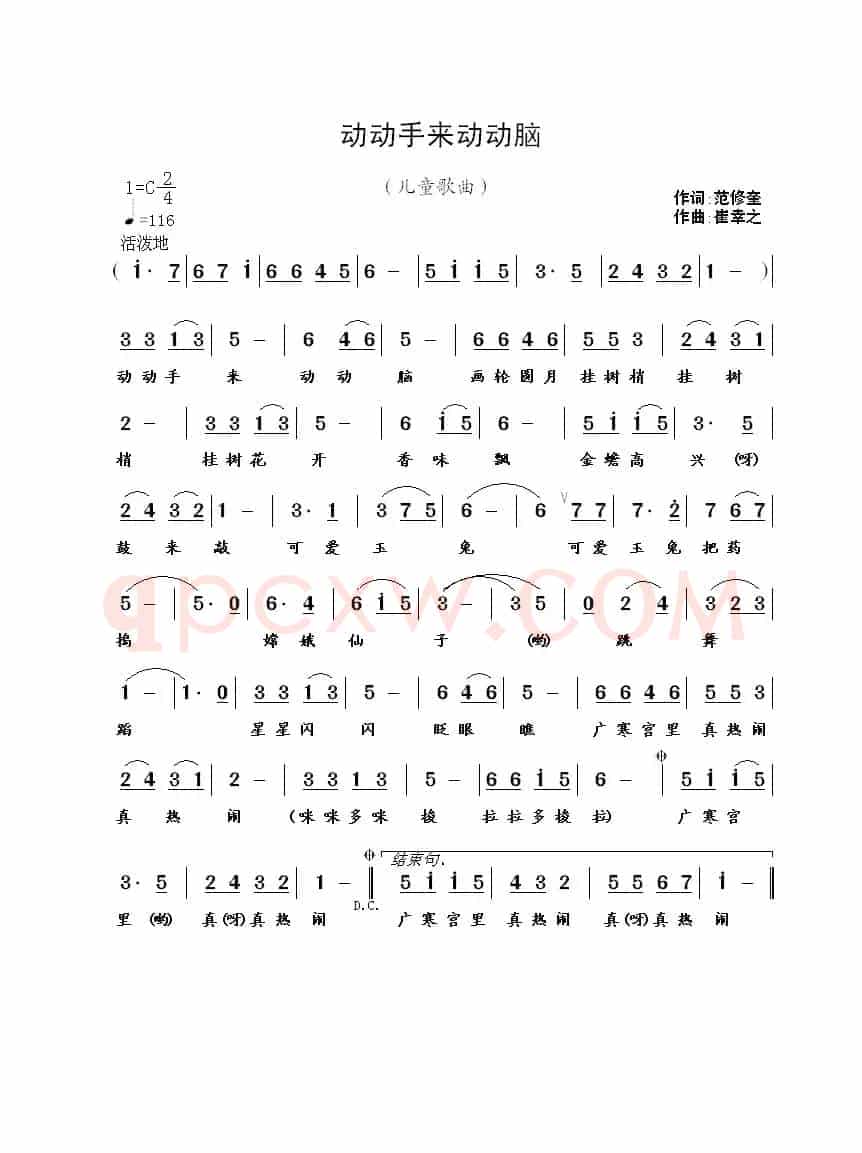 动动手来动动脑（范修奎词 崔幸之曲）