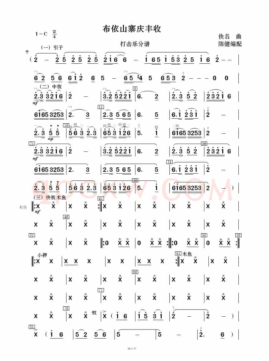 布依山寨庆丰收（民乐合奏）