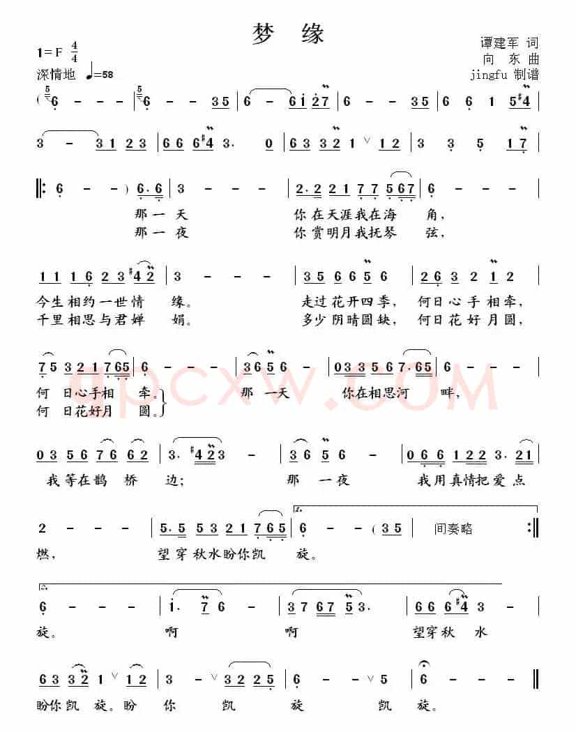 梦缘(谭建军词 向东曲)