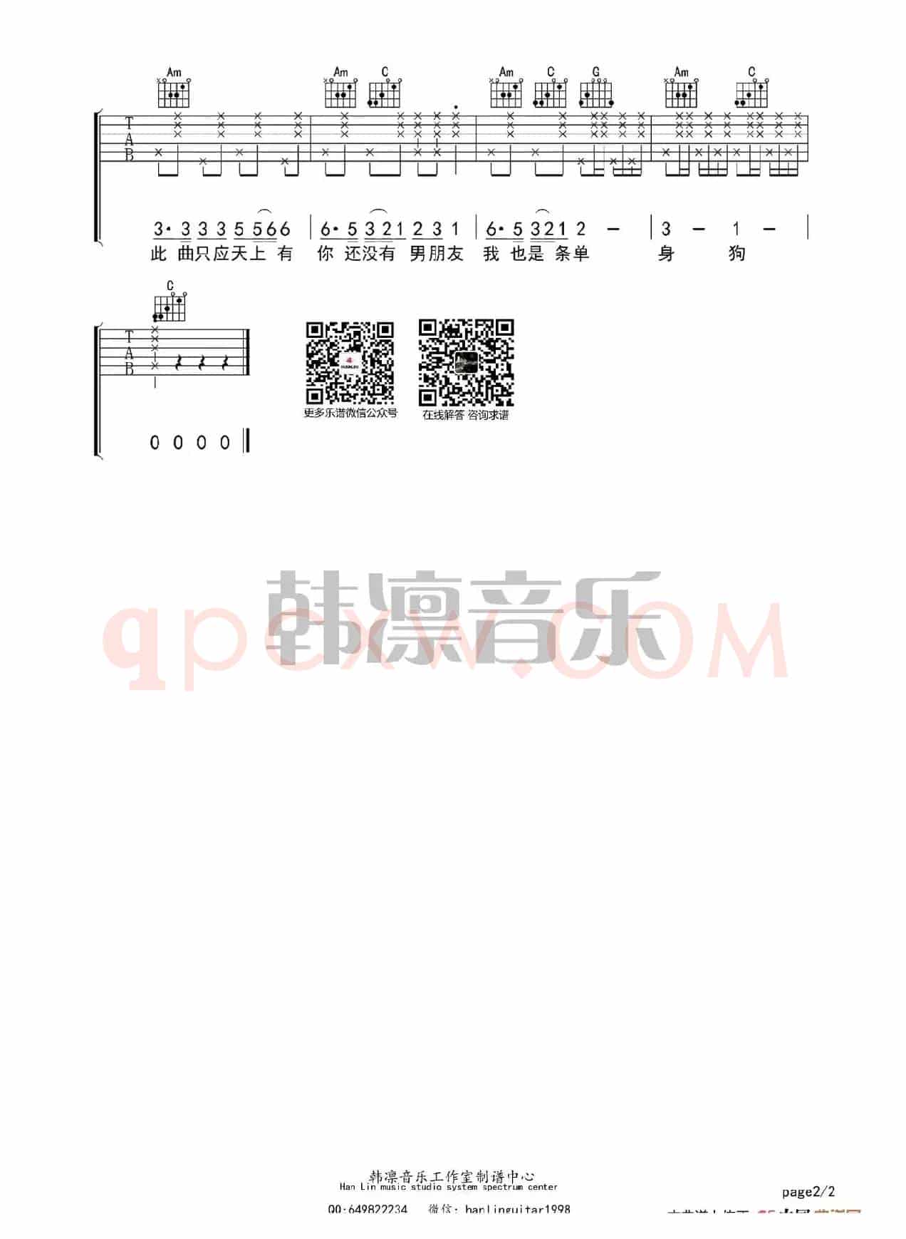 单身狗之歌(韩凛音乐编配)