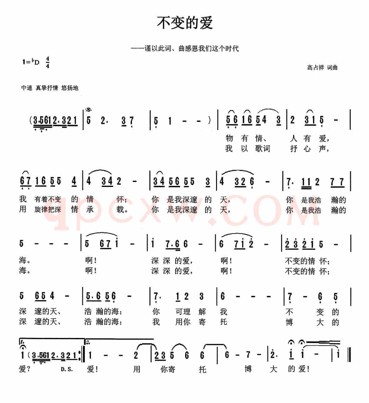 不变的爱（天津高占祥 词曲）