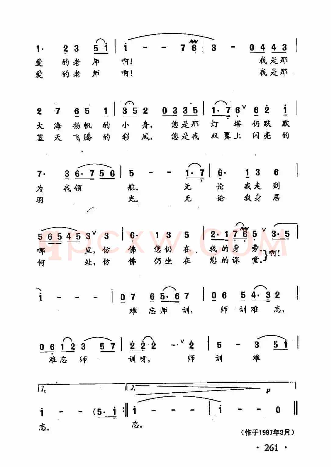 田光歌曲选-186恩师难忘
