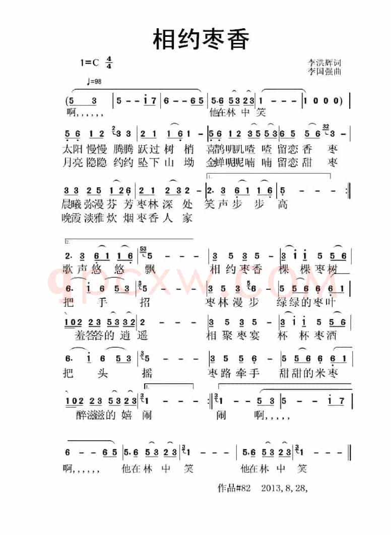 相约枣香