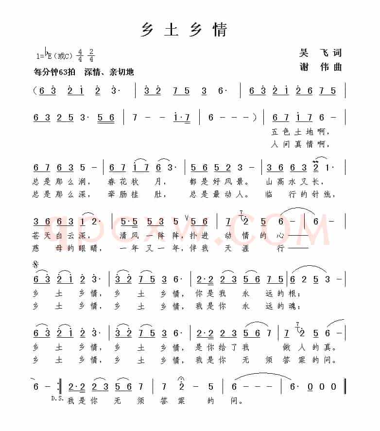 乡土乡情（吴飞词 谢伟曲）